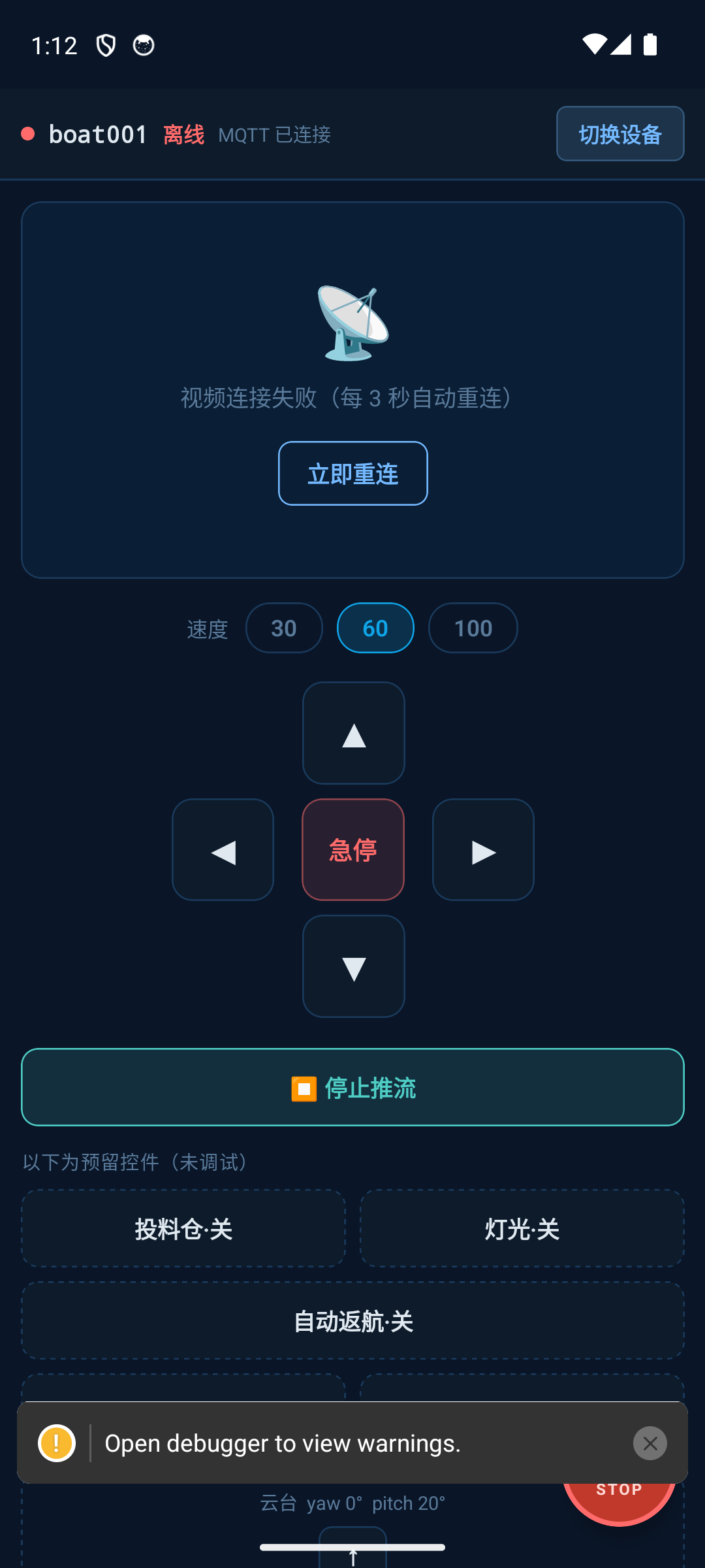 遥控控制台界面